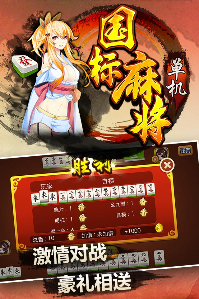 单机国标麻将-欢乐单机全民地主斗金花