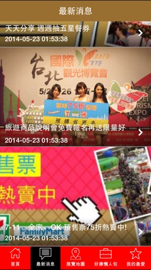 2014 台北國際觀光博覽會(圖3)-速報App