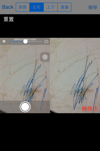 神模仿照相机 screenshot 4