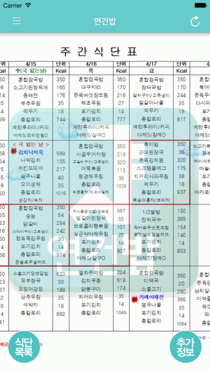 서울대 연건밥 - 서울대 연건캠퍼스 식단앱, 식단표