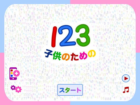 Screenshot #4 pour 子どもの１２３「幼稚園の学校向け数字のフラッシュカード」