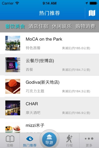 爱旅游·黄浦 screenshot 3