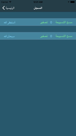 Sebha Counter(圖4)-速報App