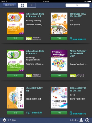 HKEP EBook screenshot 2