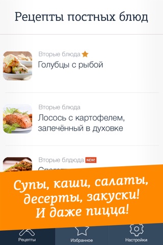 Постные рецепты вкусных блюд! screenshot 2