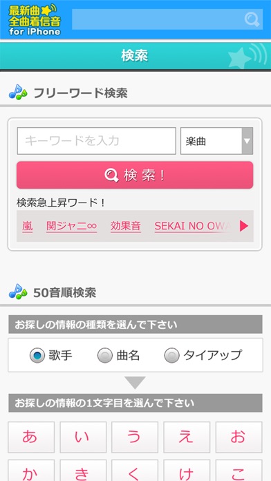 着信音・通知音の簡単検索アプリ！最新曲全曲着信音のおすすめ画像3