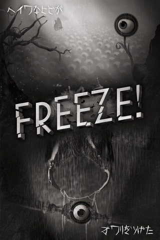 Freeze! － 逃走のおすすめ画像1