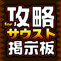 攻略マルチ掲示板 for ワンピースサウザンドストーム（サウスト）