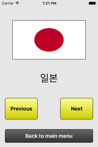National flags- quiz screenshot 2