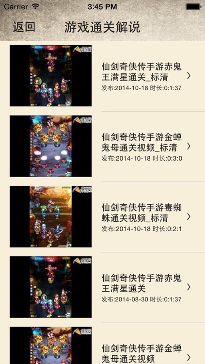 攻略For仙剑奇侠传-手游版 screenshot-3