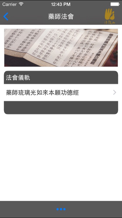 藥師法會－法鼓山 screenshot-4