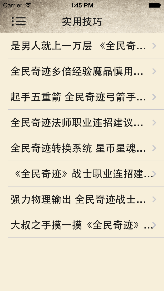攻略For全民奇迹MU