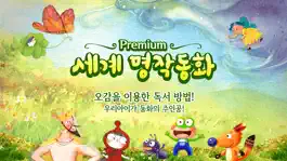 Game screenshot 세계명작동화 - 유아 필독 명작 인기 동화 mod apk