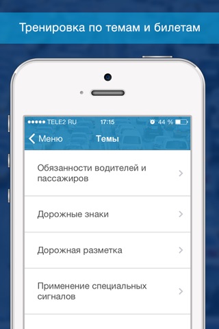 ПДД 2015 Free screenshot 2