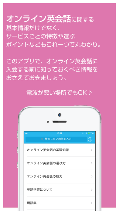 Screenshot #2 pour オンライン英会話入門 サービス選びのポイントが分かる！