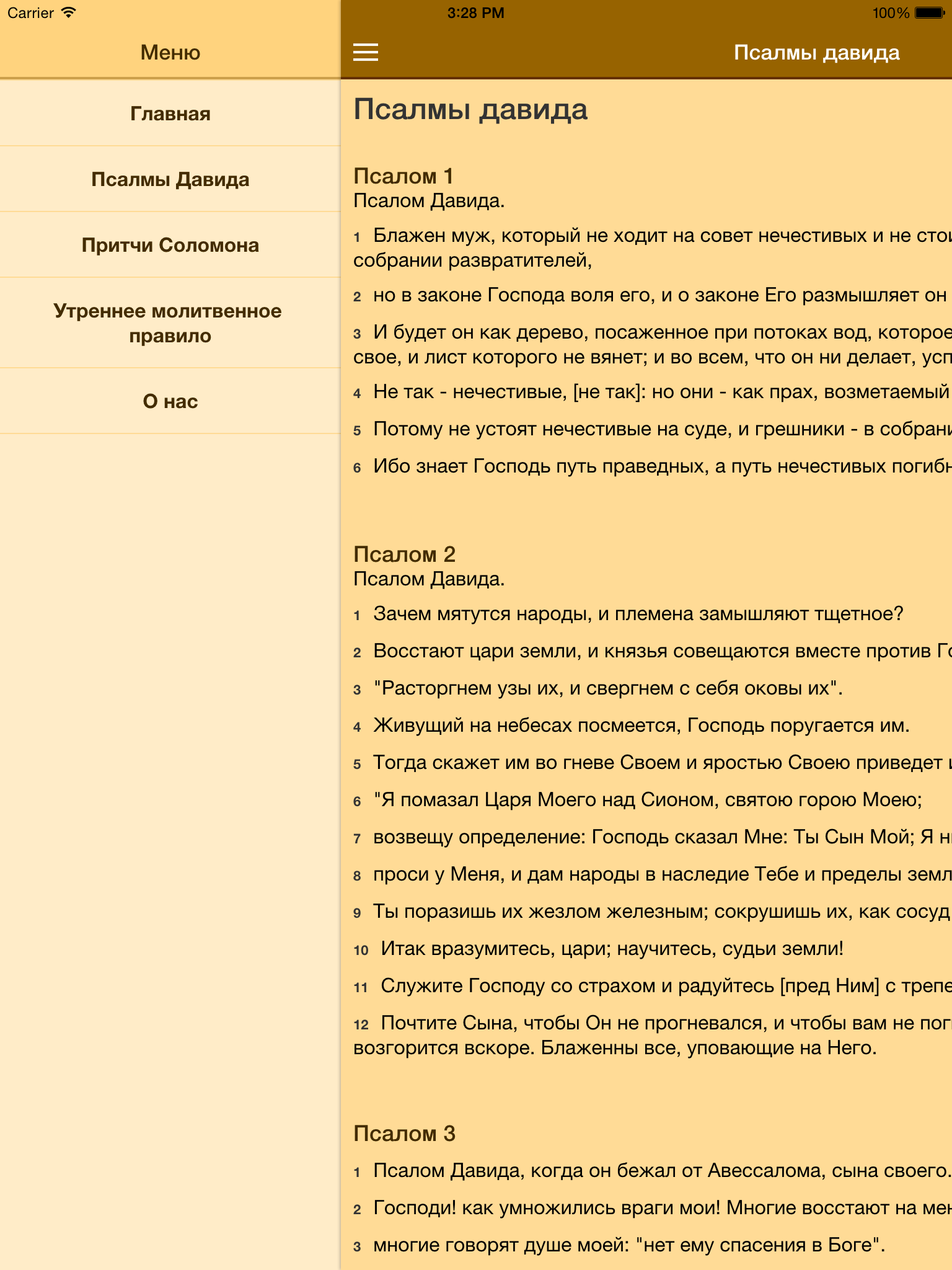 Молитвенные правила