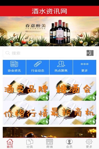 酒水资讯网 screenshot 2