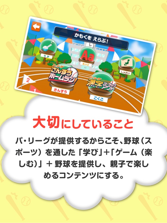 Screenshot #5 pour パ・リーグがっこう