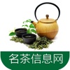 名茶信息网