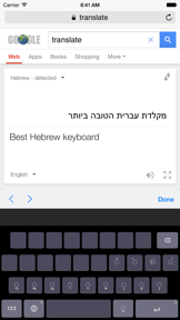 Hebrew SwipeKeys screenshot