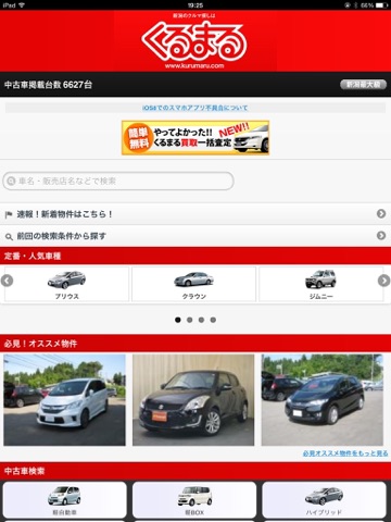 Screenshot #4 pour 新潟県の中古車情報サイトくるまる
