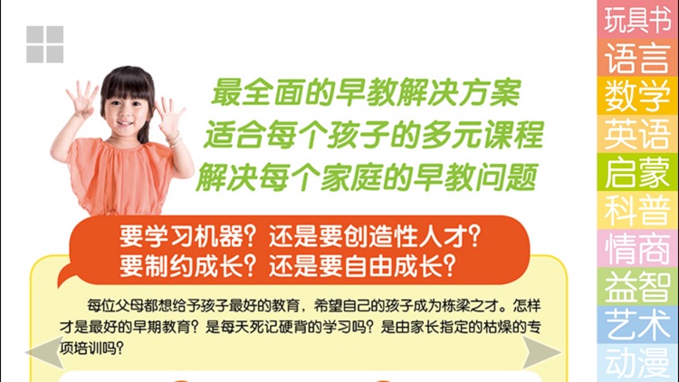 易读宝早教解决方案