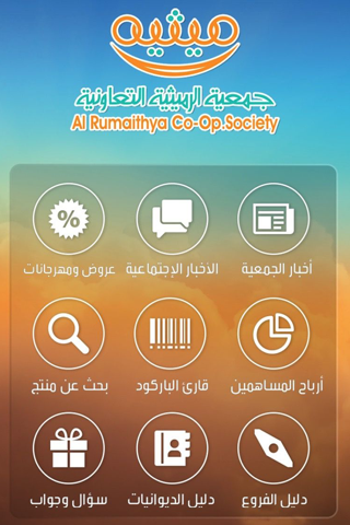 جمعية الرميثية التعاونية screenshot 2