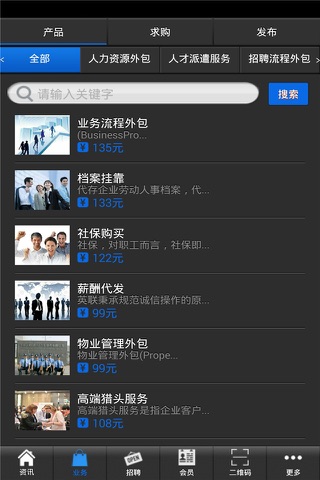 人才网 screenshot 2