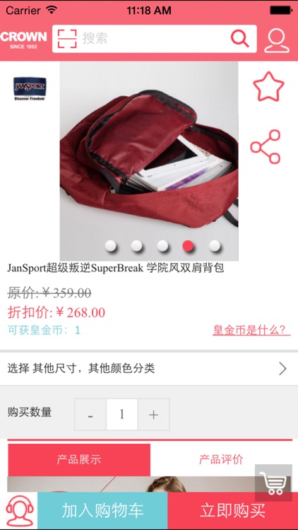 皇冠购物商城 screenshot-4