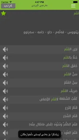 Game screenshot Arabic<>Kurdish (Qallam Dict) فەرهەنگی قەڵەم عەرەبی<>کوردی apk
