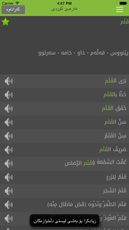 Arabic<>Kurdish (Qallam Dict) فەرهەنگی قەڵەم عەرەبی<>کوردی