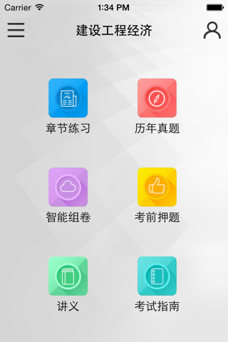 二级建造师考试题库-启明二建题库 screenshot 2