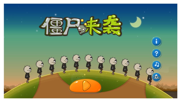 暴打僵尸-最好玩的儿童游戏