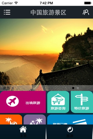 中国旅游景区 screenshot 2
