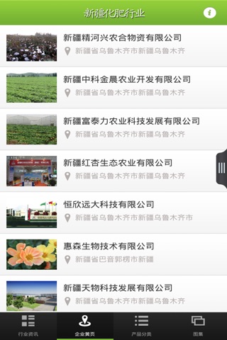 新疆化肥行业 screenshot 3