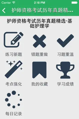 Game screenshot 护师资格考试 mod apk