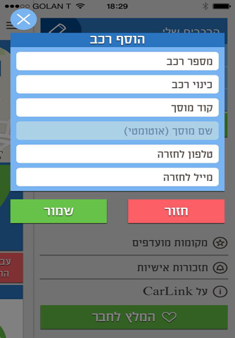 CARLINK - הרכב שלי & המוסך שלי screenshot 3