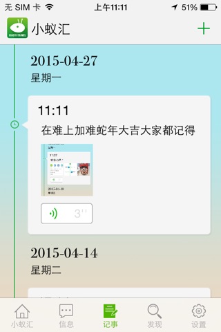 小蚁旅游 screenshot 4