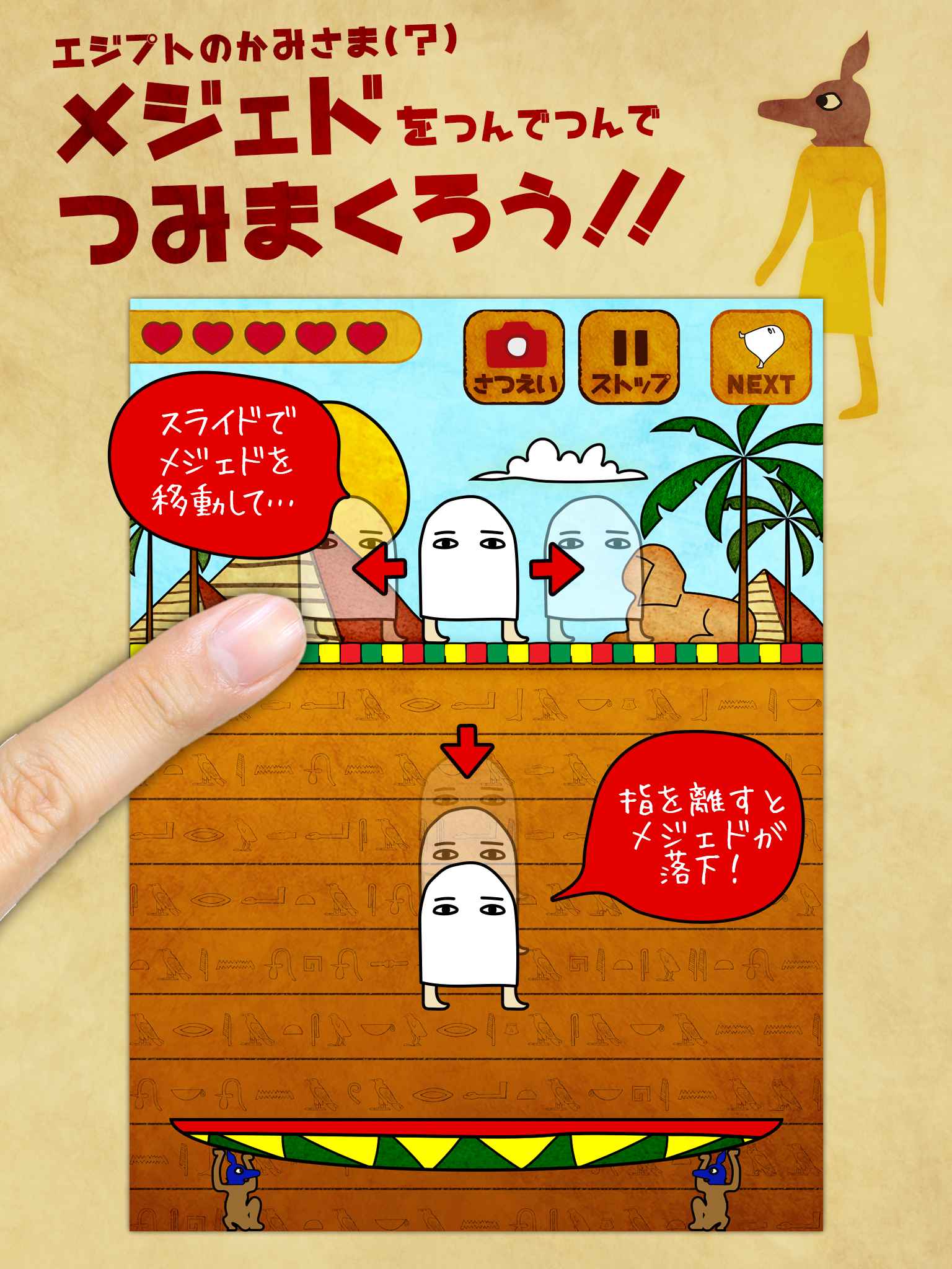 つんで！メジェドさん