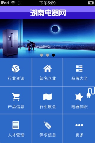 湖南电器网 screenshot 3