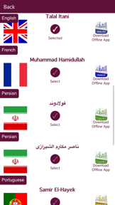 Holy Quran (offline) by Sheikh Ahmad bin Ali Al-Ajmi  الشيخ احمد بن علي العجمي screenshot