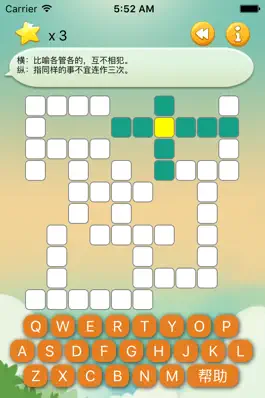 Game screenshot 成语填字游戏——挑战最强大脑，益智休闲的同时又能学习成语 hack