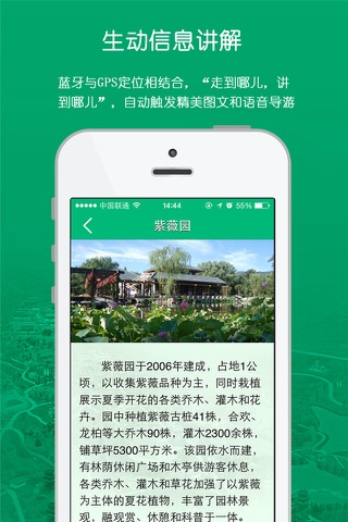 北京植物园-官方版 screenshot 4