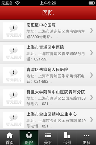 上海医院app screenshot 4