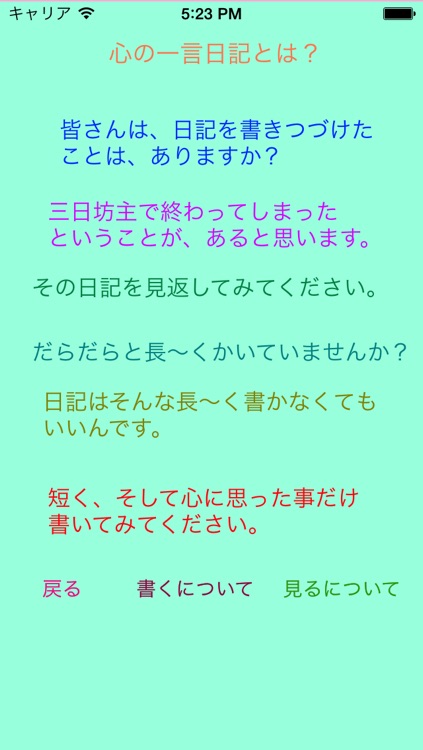 心の一言日記