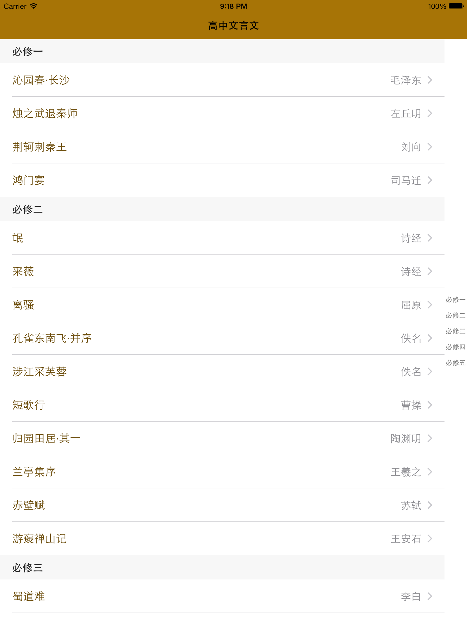 高中文言文 - 古诗文全解、播音员朗读