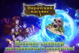 Game screenshot Пиратский пасьянс 3 Free mod apk