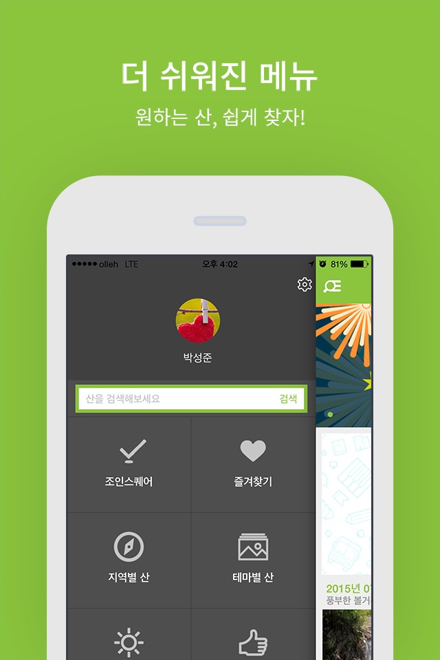 대한민국산 screenshot 2