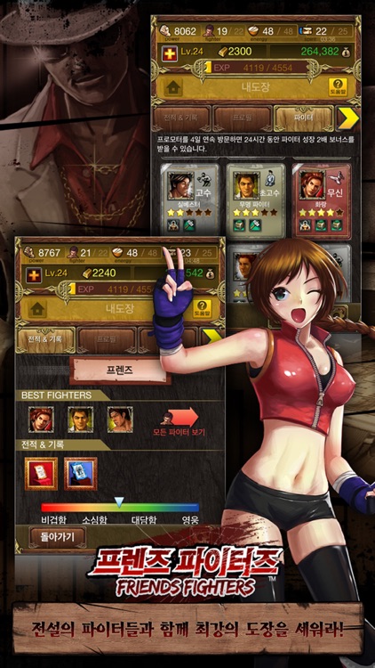 프렌즈 파이터즈 screenshot-4