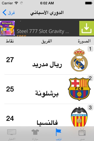 الكرة الاسبانية screenshot 3